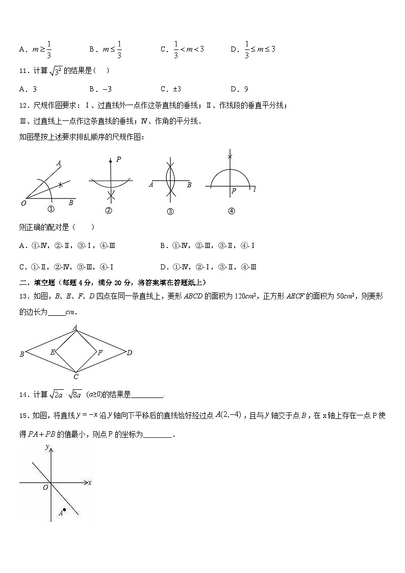 吉林省2022-2023学年七年级数学第二学期期末质量跟踪监视试题含答案第3页