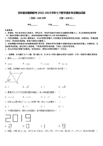 吉林省安图县联考2022-2023学年七下数学期末考试模拟试题含答案