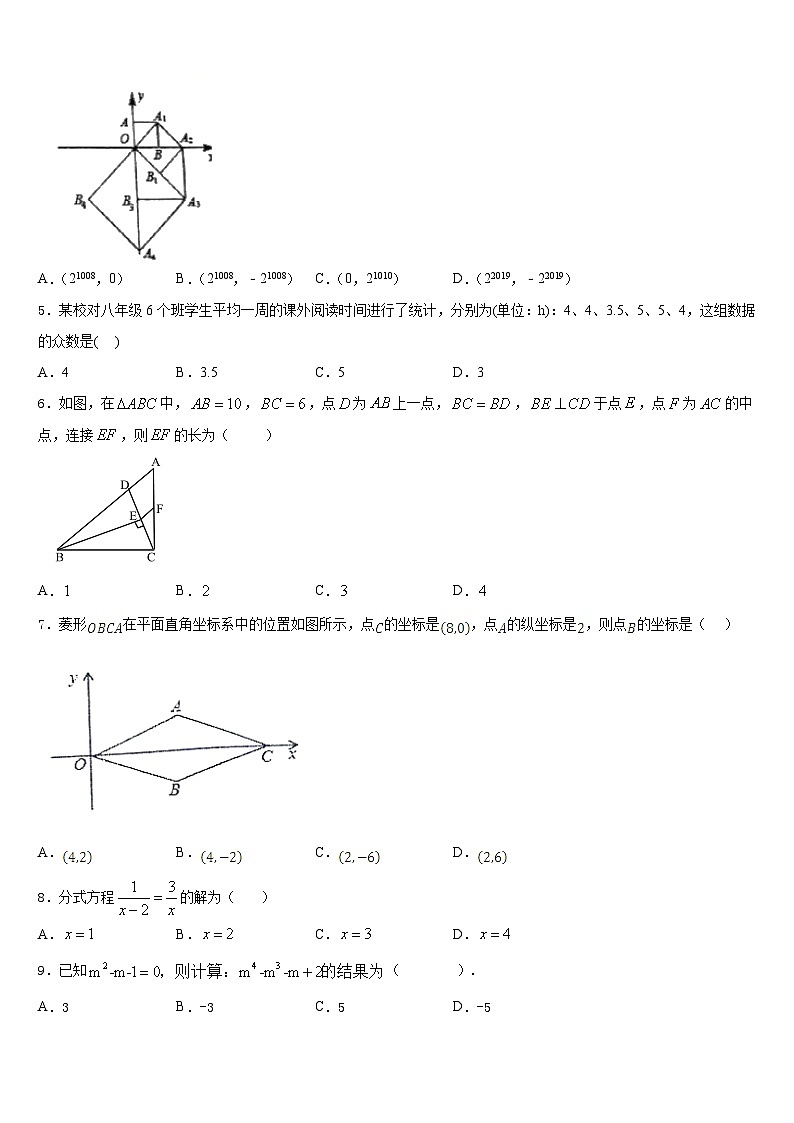 吉林省白城市大安市2022-2023学年七年级数学第二学期期末调研试题含答案02
