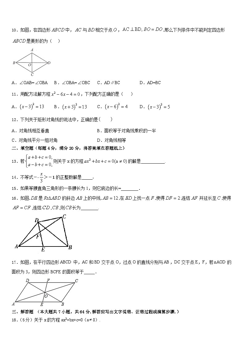 吉林省白城市大安市2022-2023学年七年级数学第二学期期末调研试题含答案03