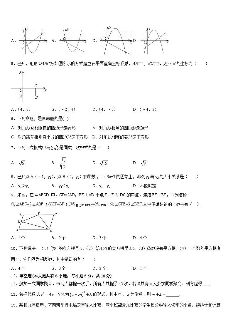 吉林省白城市通榆县2022-2023学年七下数学期末监测试题含答案第2页