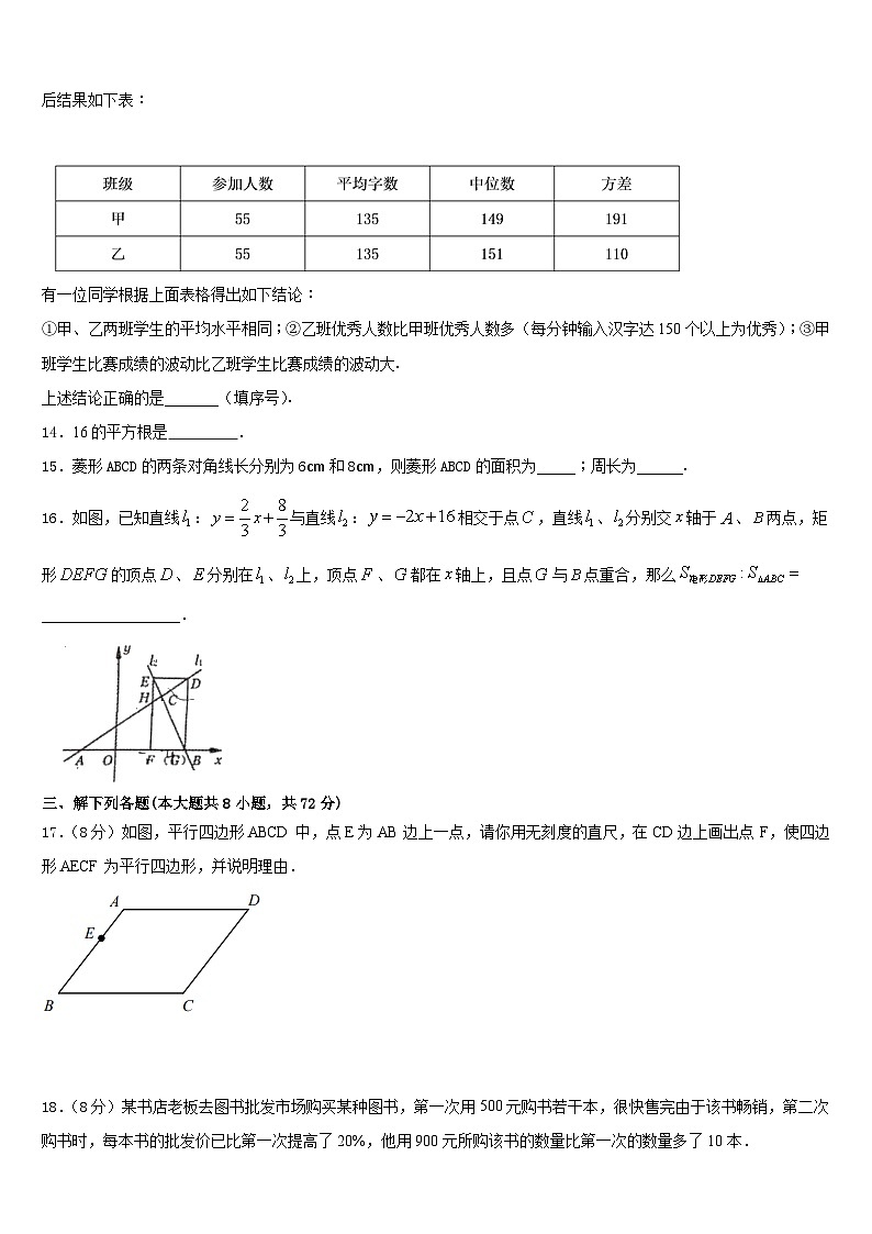 吉林省白城市通榆县2022-2023学年七下数学期末监测试题含答案第3页
