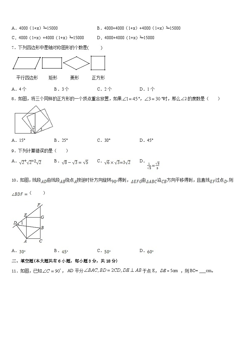 吉林省白山市名校2022-2023学年七下数学期末达标测试试题含答案02