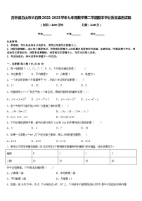 吉林省白山市长白县2022-2023学年七年级数学第二学期期末学业质量监测试题含答案