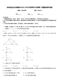 吉林省白山长白县联考2022-2023学年数学七年级第二学期期末联考试题含答案