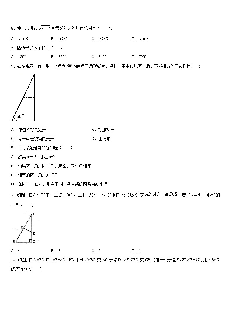 吉林省白山长白县联考2022-2023学年数学七年级第二学期期末联考试题含答案02