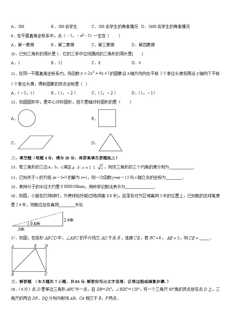 吉林省大安市第三中学2022-2023学年七下数学期末教学质量检测模拟试题含答案03