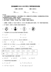 吉林省德惠市2022-2023学年七下数学期末统考试题含答案