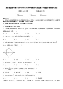 吉林省德惠市第三中学2022-2023学年数学七年级第二学期期末调研模拟试题含答案