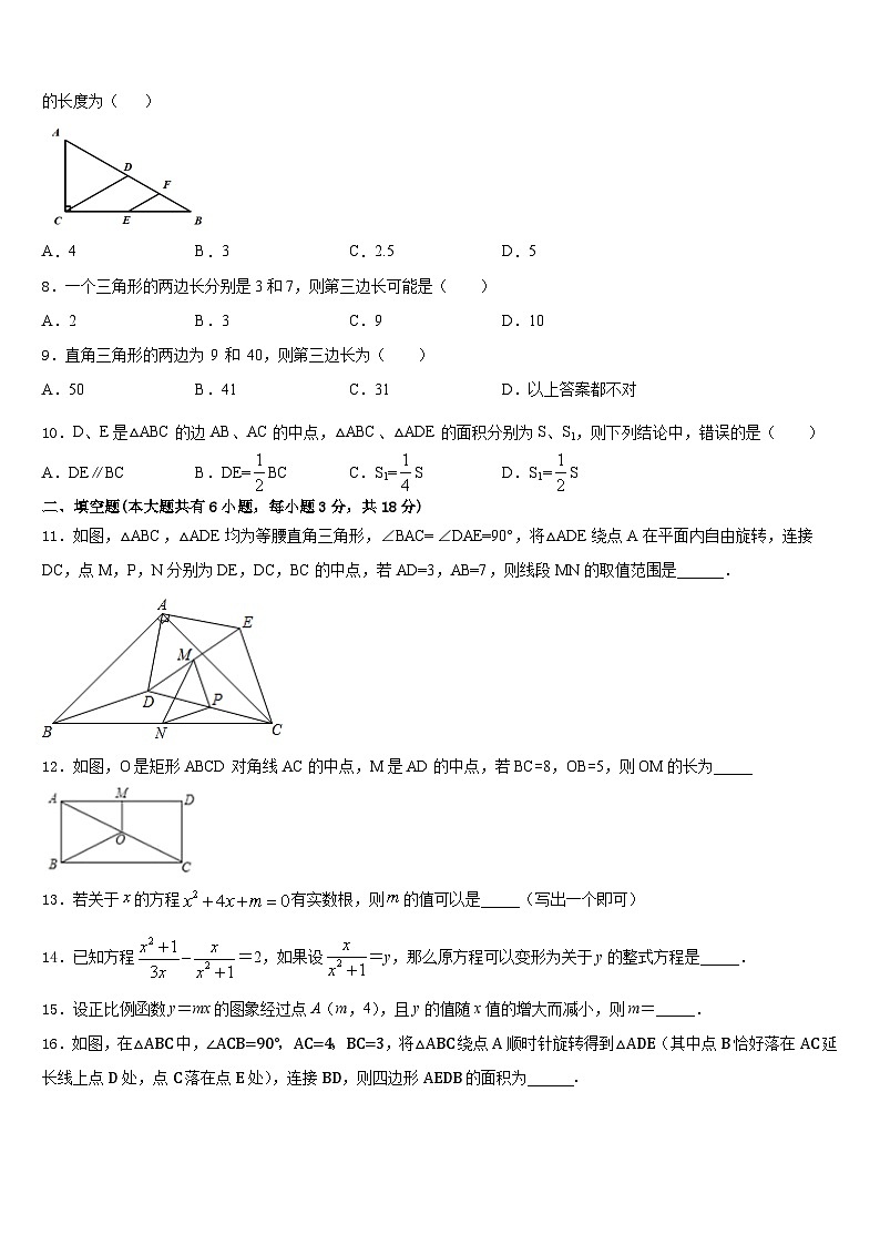 吉林省德惠市第三中学2022-2023学年数学七年级第二学期期末调研模拟试题含答案第2页