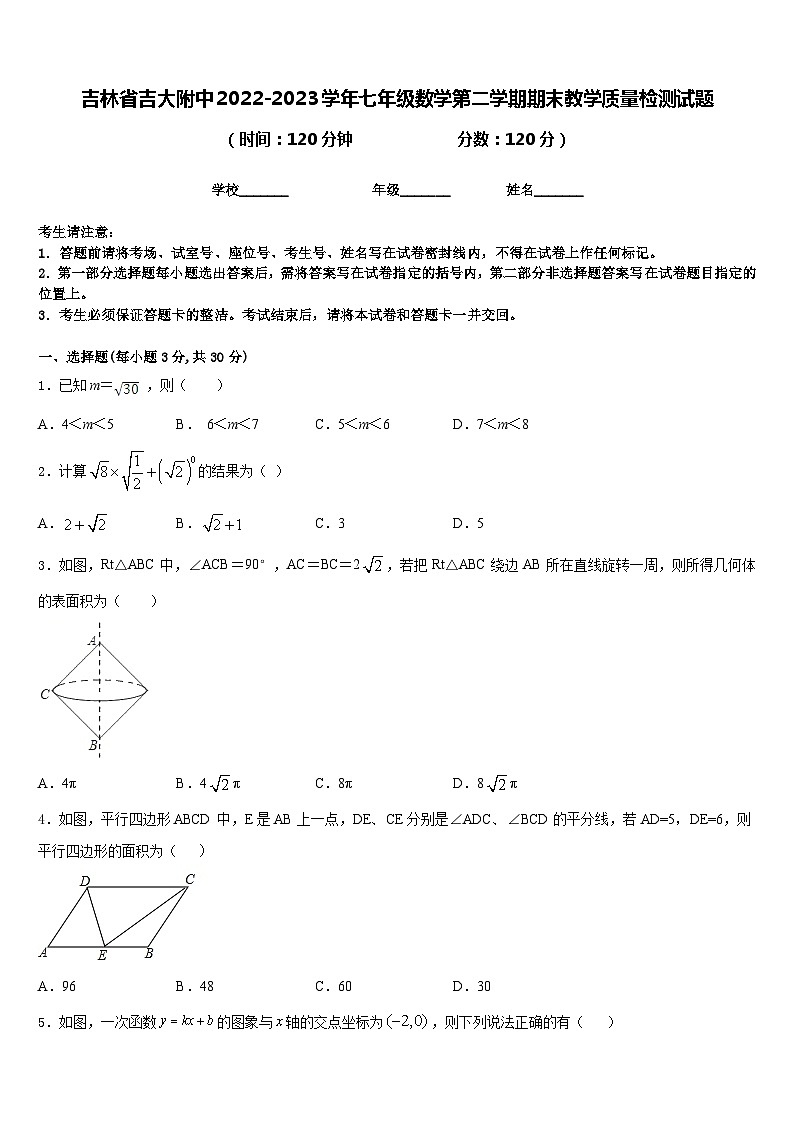 吉林省吉大附中2022-2023学年七年级数学第二学期期末教学质量检测试题含答案01