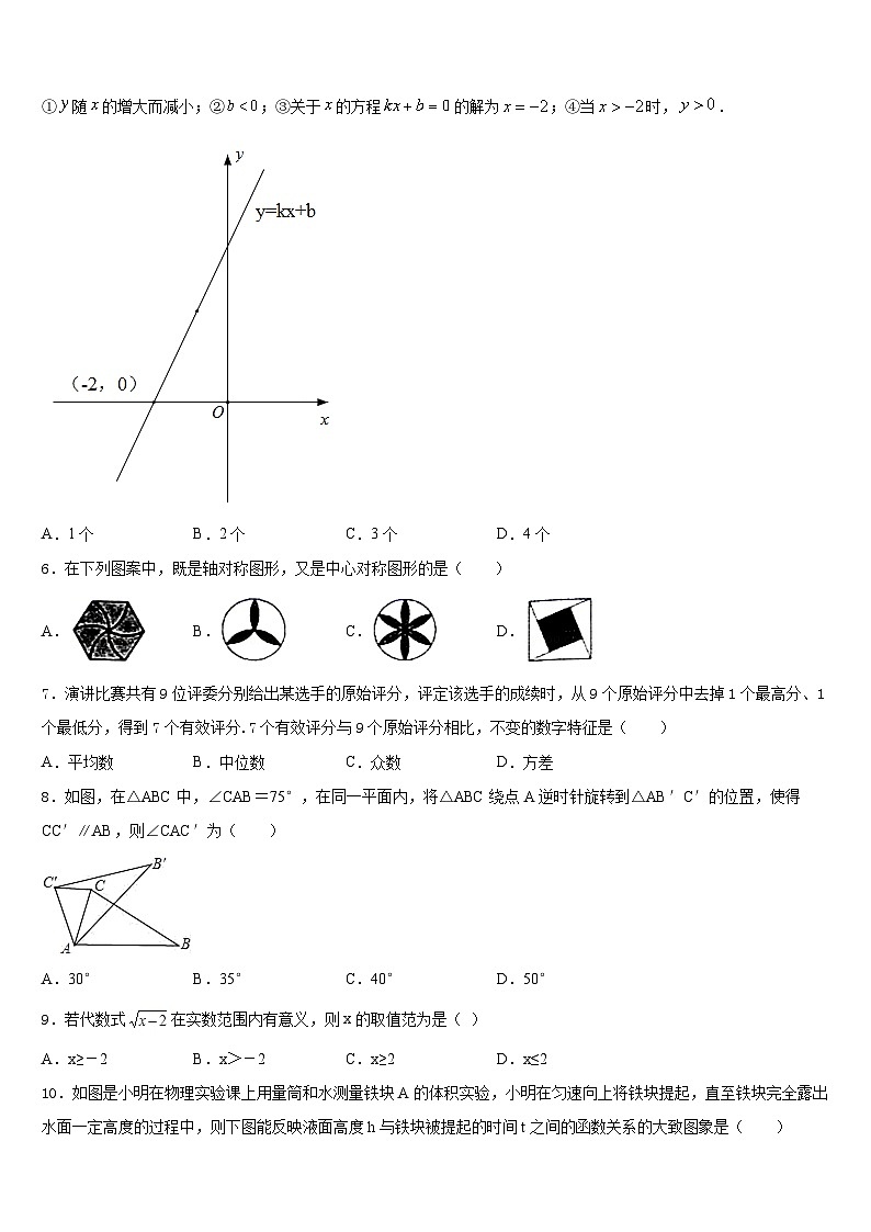 吉林省吉大附中2022-2023学年七年级数学第二学期期末教学质量检测试题含答案02