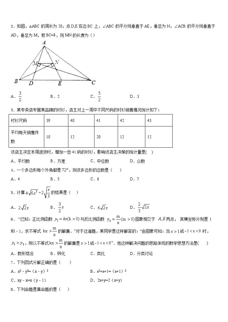 吉林省吉林市2022-2023学年七下数学期末综合测试模拟试题含答案02
