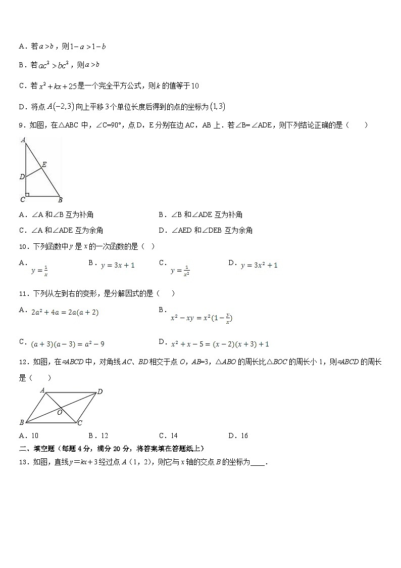 吉林省吉林市2022-2023学年七下数学期末综合测试模拟试题含答案03