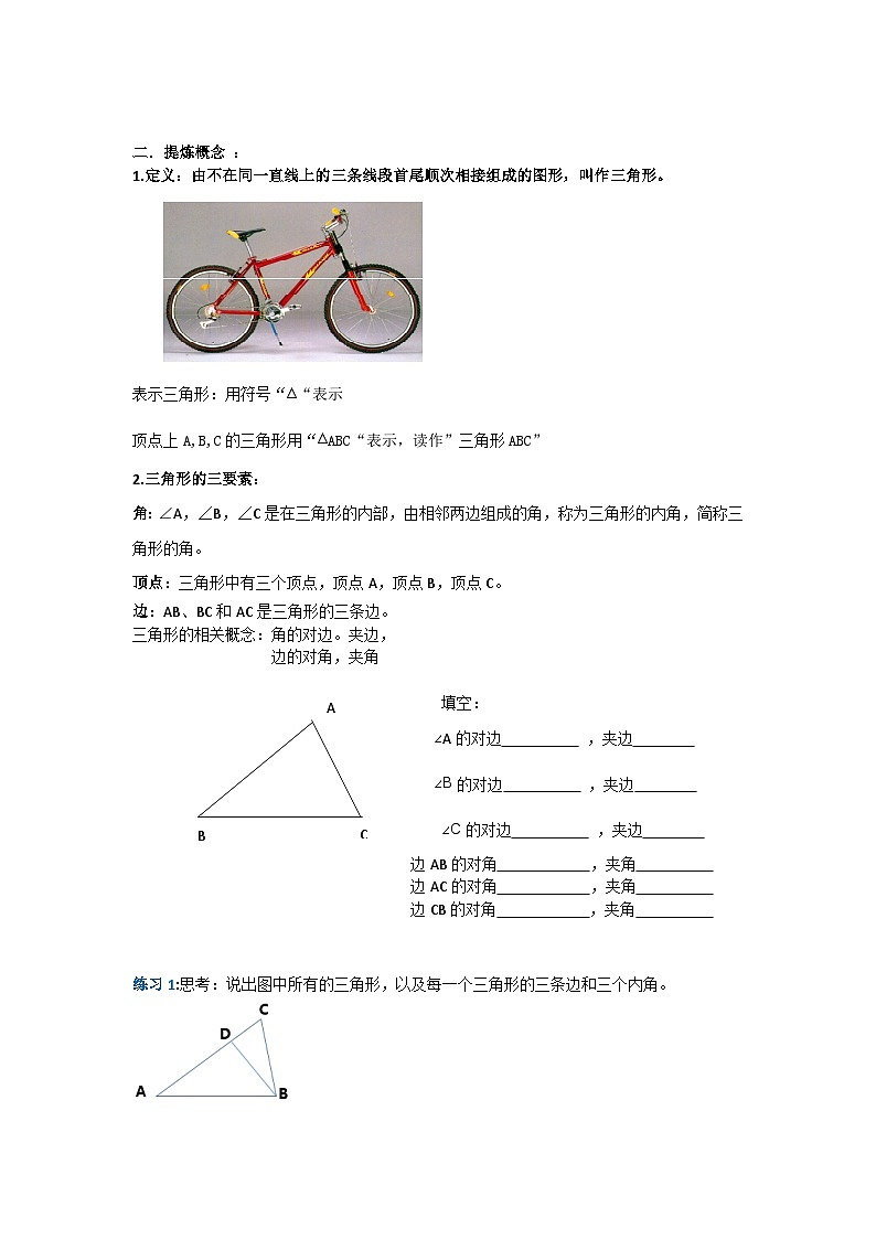 浙教版数学 八上1.1（1）认识三角形 （第一课时）教案02