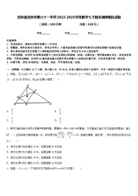 吉林省吉林市第六十一中学2022-2023学年数学七下期末调研模拟试题含答案