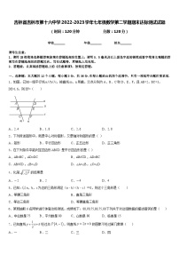 吉林省吉林市第十六中学2022-2023学年七年级数学第二学期期末达标测试试题含答案