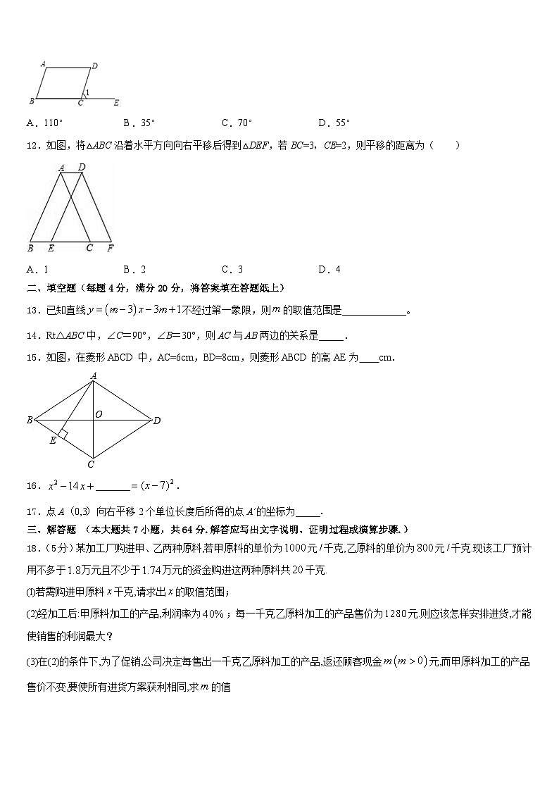吉林省吉林市名校2022-2023学年数学七下期末质量跟踪监视模拟试题含答案第3页