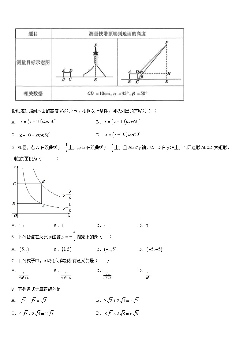 吉林省吉林市普通中学2022-2023学年七下数学期末综合测试试题含答案第2页