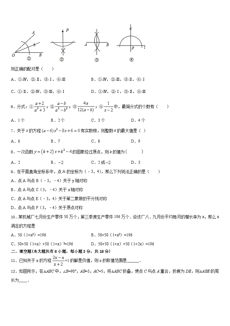 吉林省吉林市永吉县2022-2023学年七年级数学第二学期期末质量检测试题含答案02