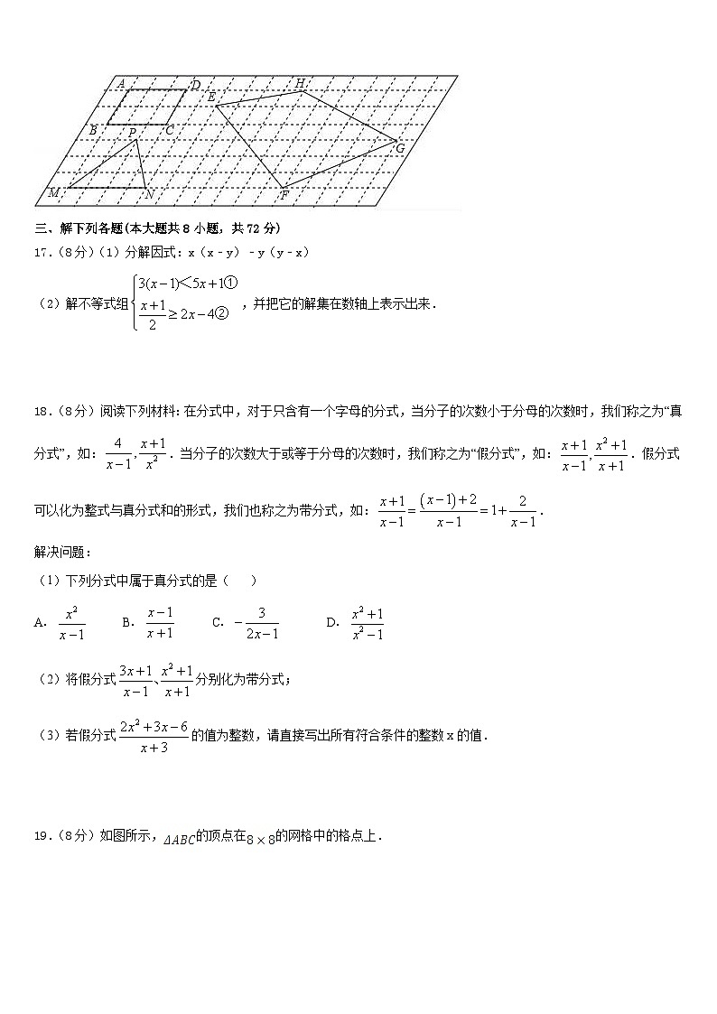 吉林省蛟河市朝鲜族中学2022-2023学年数学七下期末达标检测模拟试题含答案第3页