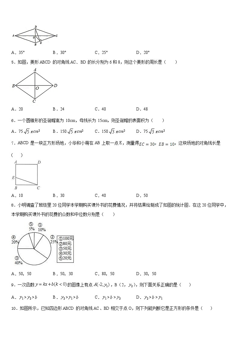 吉林省辽源东辽县联考2022-2023学年数学七下期末监测试题含答案第2页