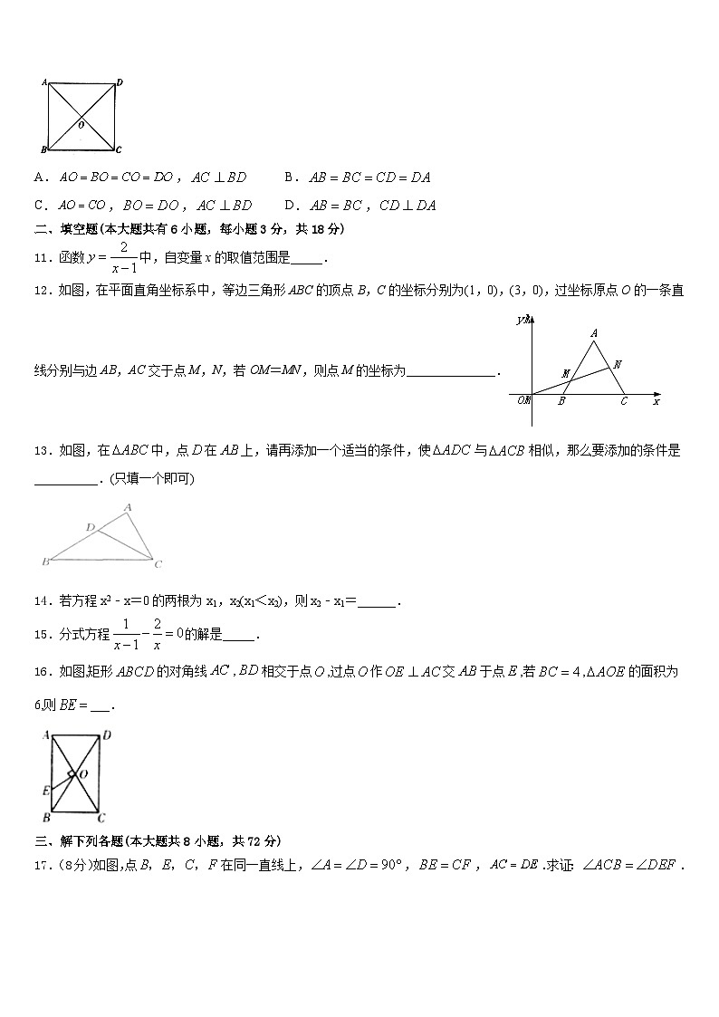 吉林省辽源东辽县联考2022-2023学年数学七下期末监测试题含答案第3页