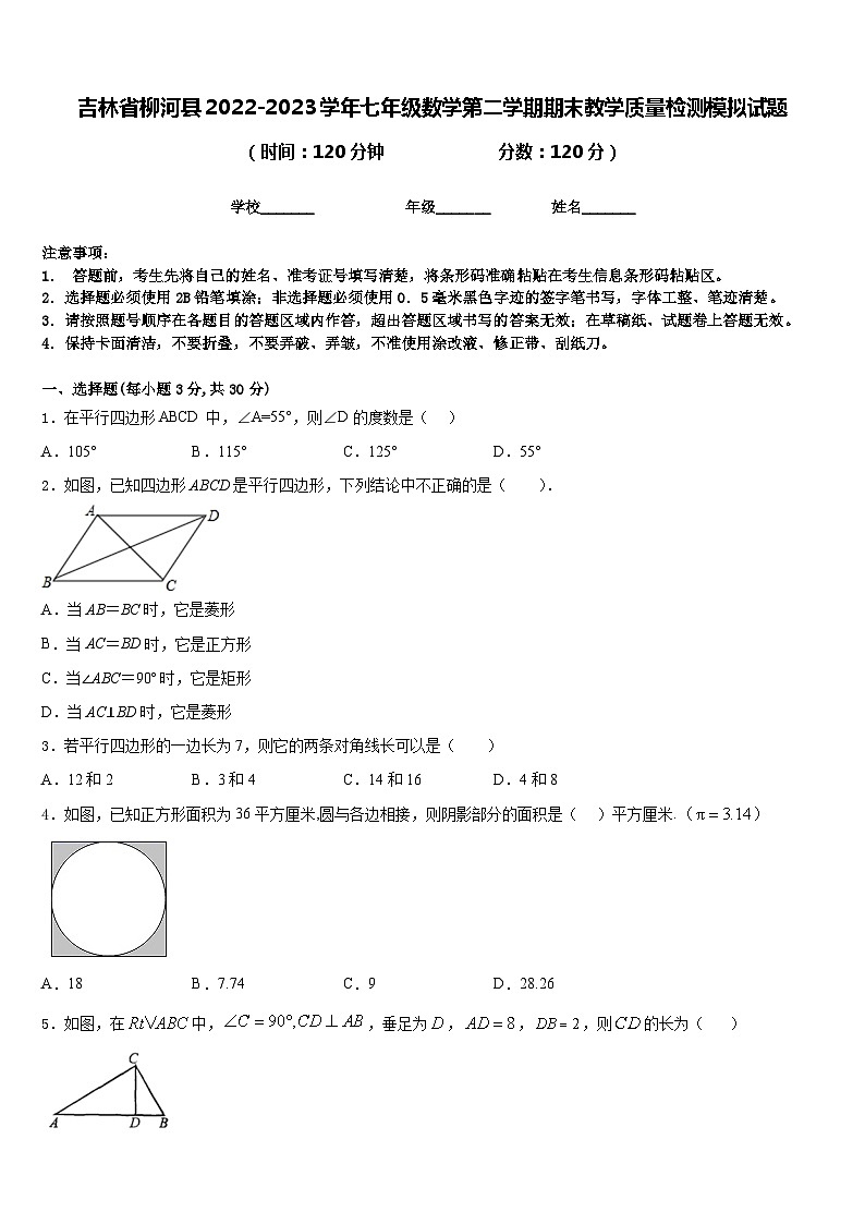 吉林省柳河县2022-2023学年七年级数学第二学期期末教学质量检测模拟试题含答案01