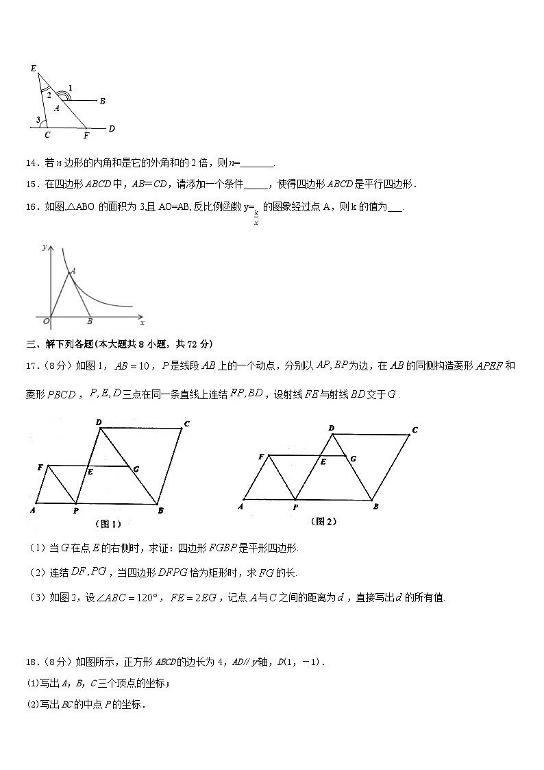 吉林省柳河县第三中学2022-2023学年七下数学期末复习检测模拟试题含答案第3页