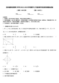 吉林省柳河县第三中学2022-2023学年数学七下期末教学质量检测模拟试题含答案