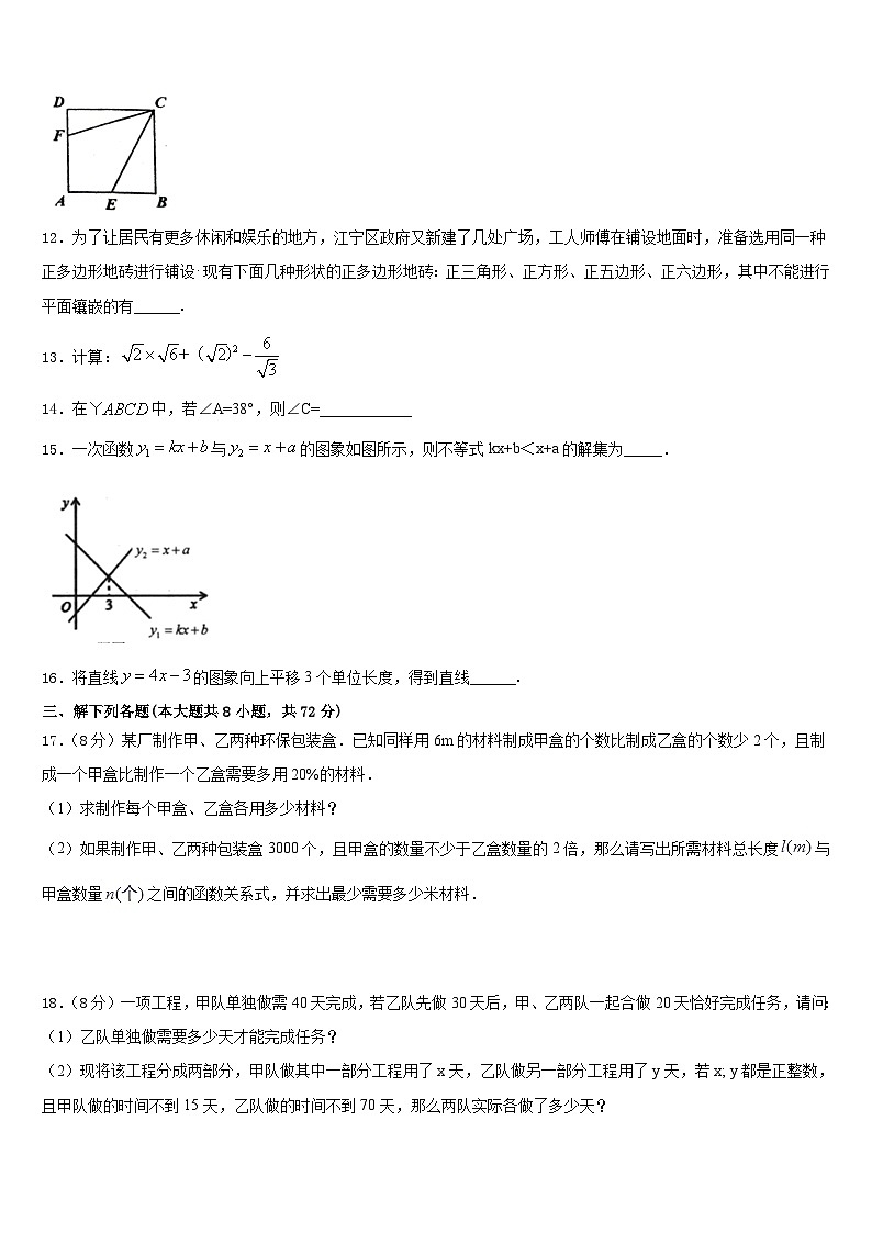 吉林省柳河县第三中学2022-2023学年数学七下期末教学质量检测模拟试题含答案03