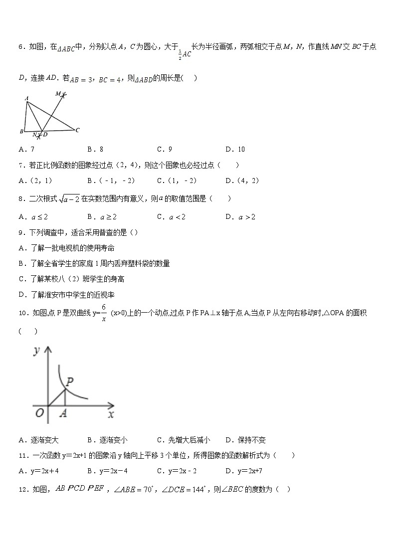 吉林省农安县合隆镇中学2022-2023学年七下数学期末学业质量监测试题含答案02