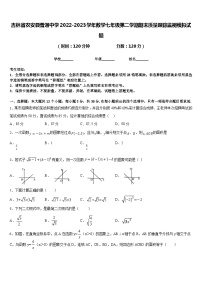 吉林省农安县普通中学2022-2023学年数学七年级第二学期期末质量跟踪监视模拟试题含答案