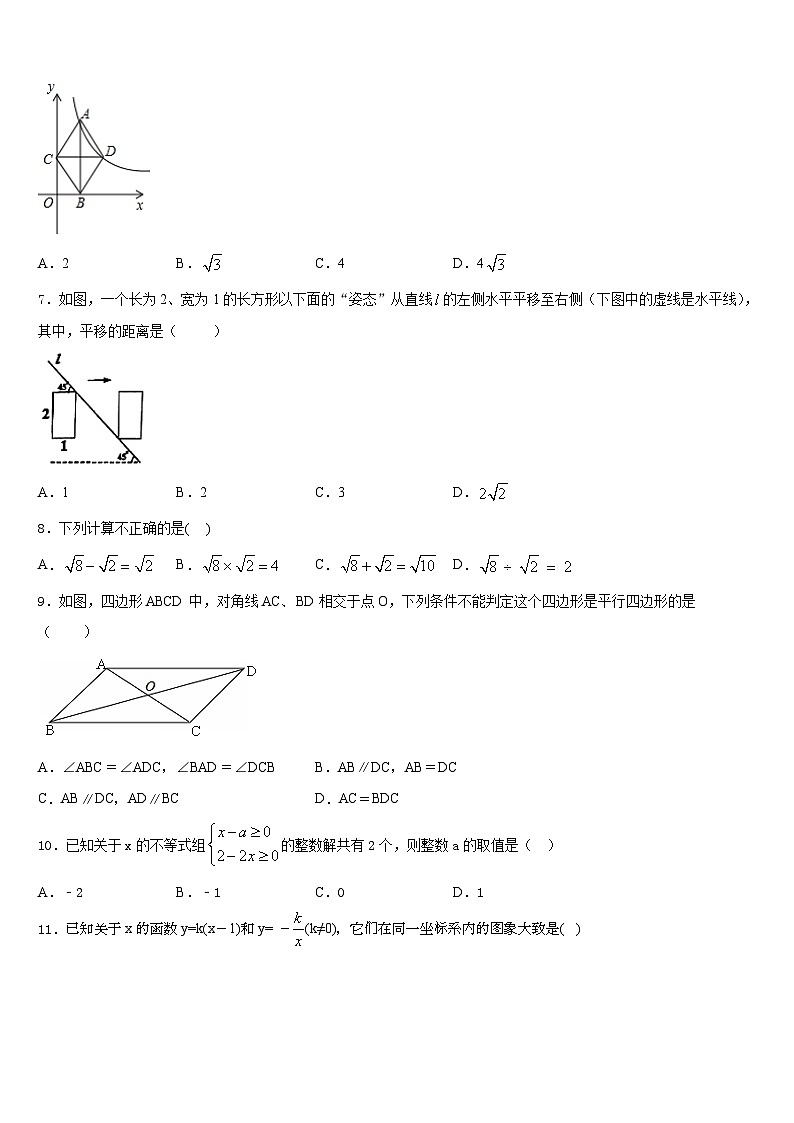 吉林省农安县普通中学2022-2023学年数学七年级第二学期期末质量跟踪监视模拟试题含答案02