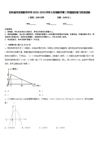 吉林省农安县新农中学2022-2023学年七年级数学第二学期期末复习检测试题含答案