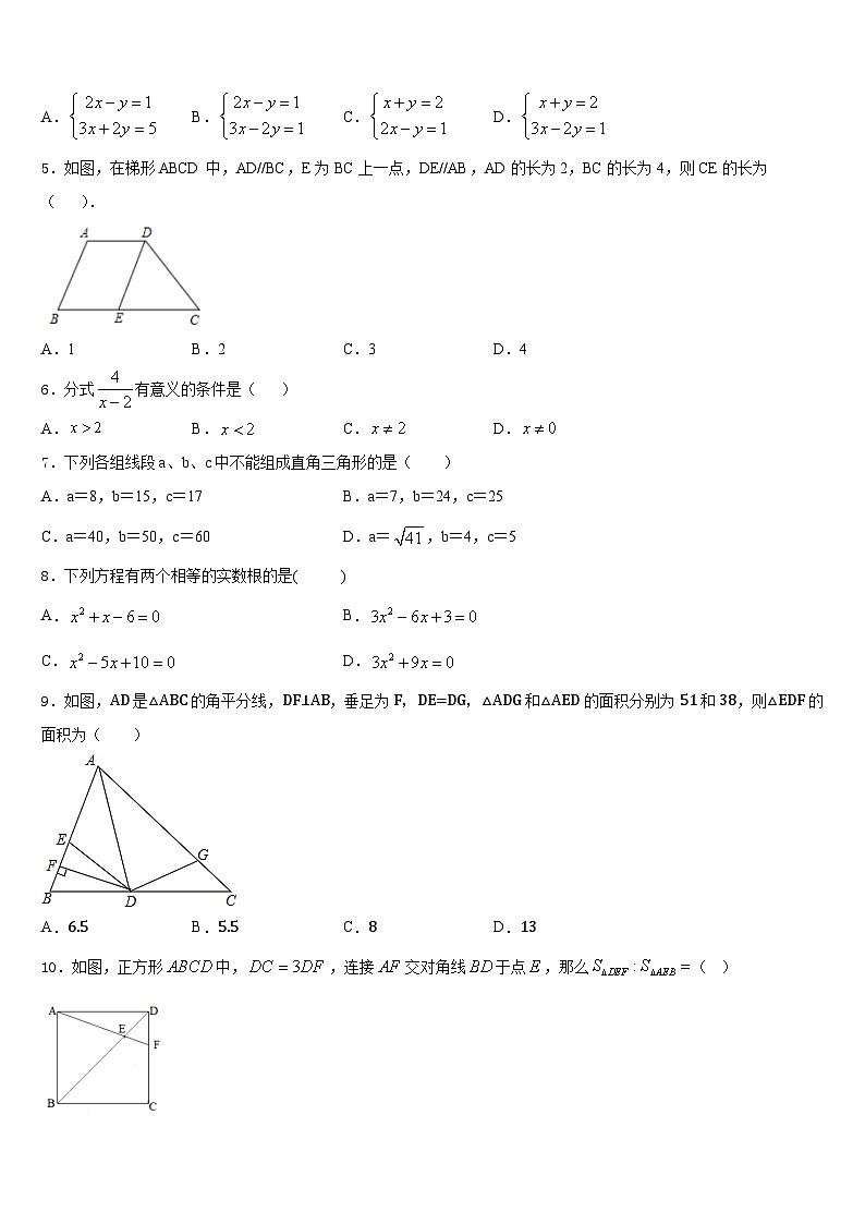 吉林省磐石市吉昌中学2022-2023学年七年级数学第二学期期末教学质量检测模拟试题含答案第2页