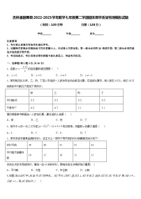 吉林省前郭县2022-2023学年数学七年级第二学期期末教学质量检测模拟试题含答案