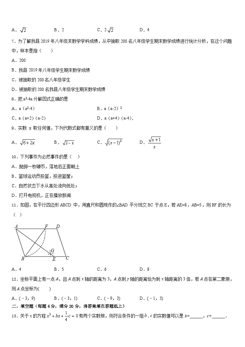 吉林省前郭县联考2022-2023学年七下数学期末统考试题含答案第2页