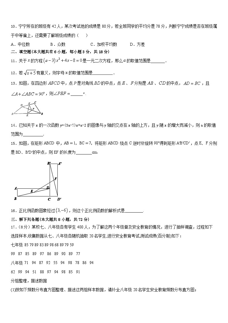 吉林省实验中学2022-2023学年七下数学期末复习检测试题含答案第3页