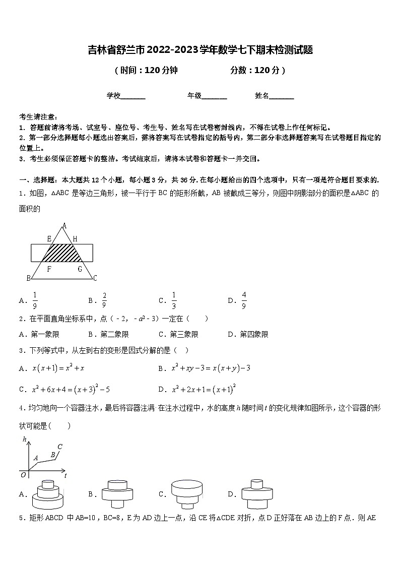 吉林省舒兰市2022-2023学年数学七下期末检测试题含答案第1页
