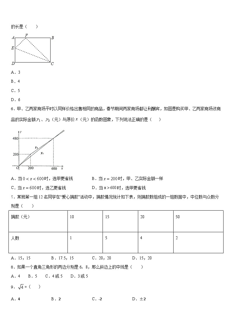 吉林省舒兰市2022-2023学年数学七下期末检测试题含答案第2页