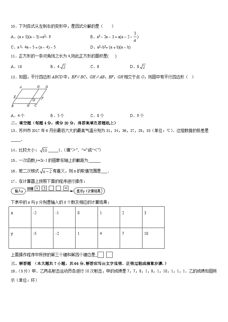 吉林省舒兰市2022-2023学年数学七下期末检测试题含答案第3页