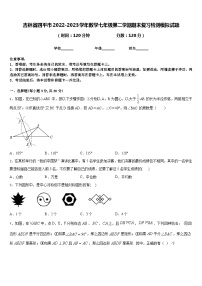 吉林省四平市2022-2023学年数学七年级第二学期期末复习检测模拟试题含答案