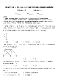 吉林省四平市第14中学2022-2023学年数学七年级第二学期期末经典模拟试题含答案