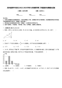 吉林省四平市名校2022-2023学年七年级数学第二学期期末经典模拟试题含答案