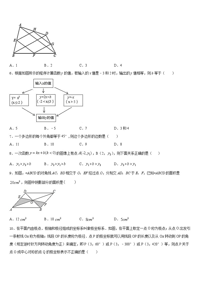 吉林省四平市伊通满族自治县2022-2023学年七下数学期末达标检测试题含答案第2页