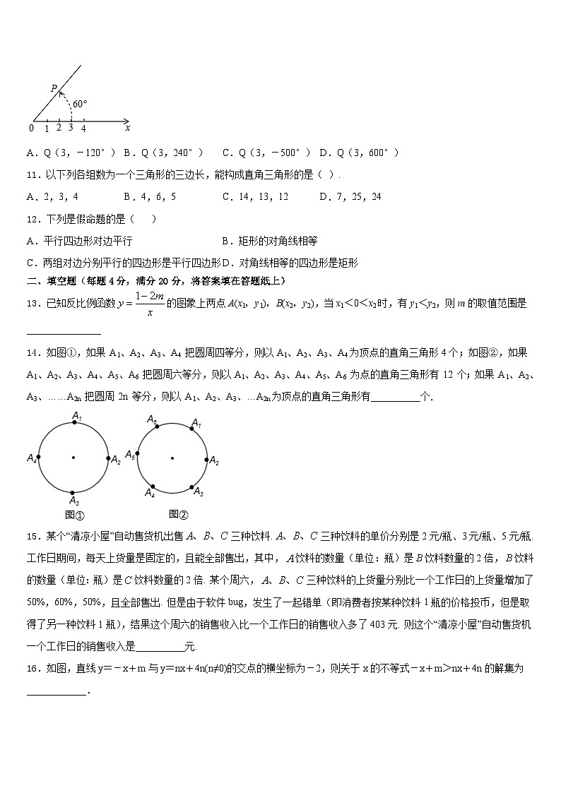 吉林省四平市伊通满族自治县2022-2023学年七下数学期末达标检测试题含答案第3页