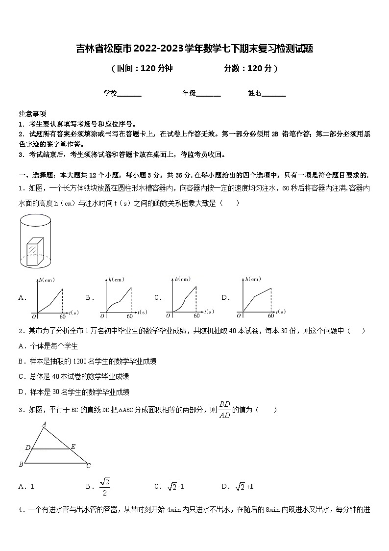 吉林省松原市2022-2023学年数学七下期末复习检测试题含答案第1页