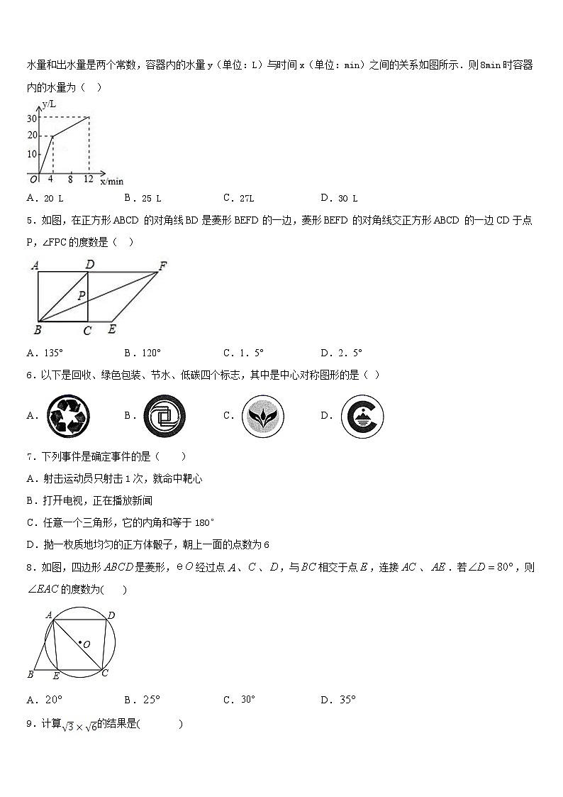 吉林省松原市2022-2023学年数学七下期末复习检测试题含答案第2页