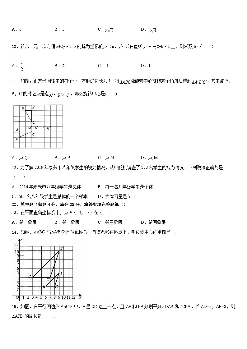 吉林省松原市2022-2023学年数学七下期末复习检测试题含答案第3页